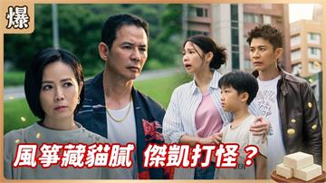 一幅風箏草稿大破案！孤女的叔叔到底是誰？《豆腐媽媽-EP102精彩片段》