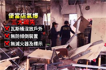 瓦斯桶不慎弄倒  引發便當店氣爆