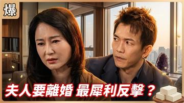 錄到了！偷吃議長等著被離婚？《豆腐媽媽-EP176精彩片段》