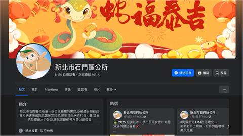 新北石門區公所粉專嗆民進黨　區長承認「小編切錯帳號」