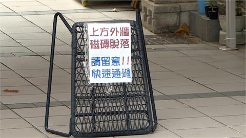 新莊天降「磁磚雨」！　17樓外牆磁磚剝落險砸人