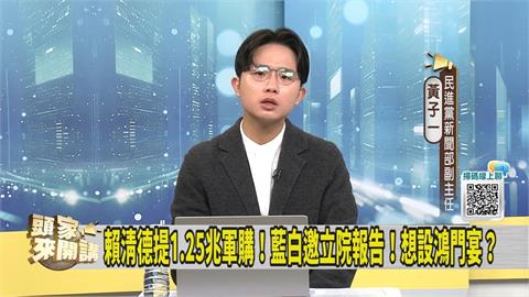要不要都是你們！藍白邀賴清德赴立院國情報告 黃國昌卻只想質詢？