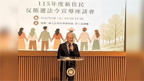 反賄選超有戲！ 移民署號召新住民齊聚科博館挺民主