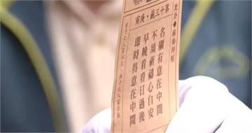 南鯤鯓代天府國運「中上上籤」　廟方：民生經濟非常旺