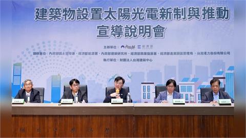 快新聞／內政部聯手經濟部！推中部「大型建築」裝設光電版　預計年增66萬瓩