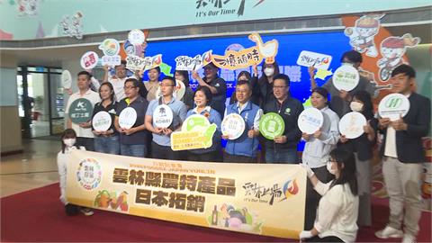 「雲林良品」前進東京食品展！　張麗善：盼今年訂單再創佳績