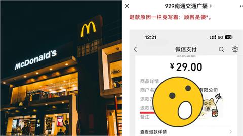 翻版「媽媽是婊子」？他打翻可樂怒喊退款…麥當勞明細竟狠嗆：顧客是傻逼