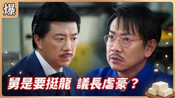 為獨居老人炒米粉的神秘男身份曝光！他竟是堂堂大議長？《豆腐媽媽-EP101精彩片段》