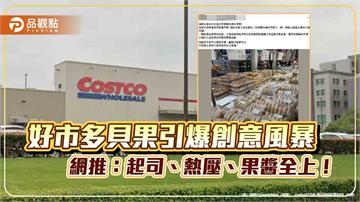 好市多貝果引爆創意風暴　網推：起司、熱壓、果醬全上！