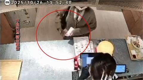 變魔術騙錢？　婦人「無影手藏錢」誆少找錢　多店受害