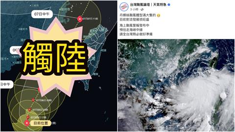 颱風丹娜絲「最貼台灣」時段曝光！暴風圈超大隻「挾雨彈猛炸」14區超危