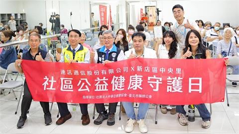 連訊通信與公協會力推健康社區公益！連訊通信投入矽光子 節能與永續健康雙管齊下