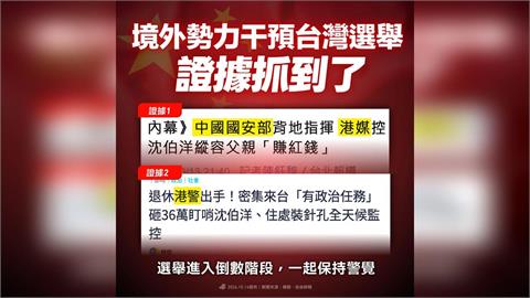 快新聞／找到證據了！沈伯洋遭跟監、父親被炒舊聞　民進黨揭中國介選黑手
