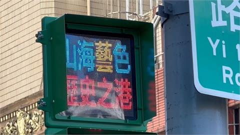 行人號誌出現標語、宣傳美食　基隆市府宣傳政績反罷免？