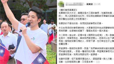蔣萬安政大學弟疑現身力挺！竟意外爆破「震撼1事」遭網酸爆了
