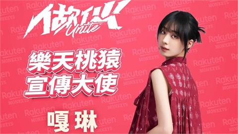 啦啦隊(影)／重磅回歸！嘎琳「鼓起勇氣擁抱新身分」將擔任樂天桃猿宣傳大使