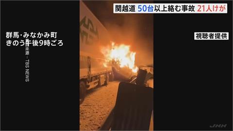 日本群馬縣高速公路57車連環撞　釀1死26傷
