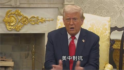 美國回擊！　白宮：中國輸美商品面臨最高245%關稅