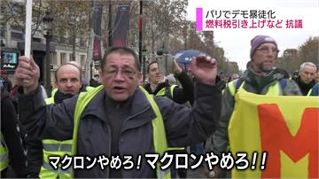 法國總統馬克宏危機 黃背心運動30萬人上街頭