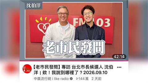 快新聞／沈伯洋接招了！接受王偉忠專訪2天破百萬觀看　矢板明夫親曝1關鍵