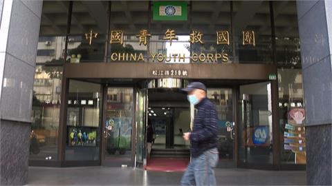 救國團被認「國民黨附隨組織」　56億資產慘遭凍結