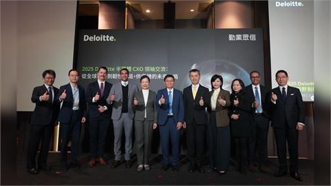 Deloitte半導體CxO交流 從全球視野到韌性供應鏈佈局