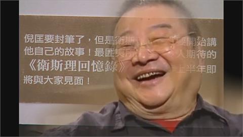 「反共作家」倪匡逝！曾預言「香港恐成大難民營」
