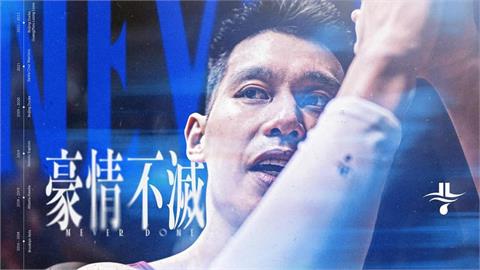 籃球/全程免費!林書豪「這天」舉辦見面會「邀請777位粉絲」親自道謝