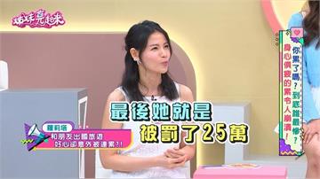 羅莉塔幫友分擔行李險出事！豬隊友讓她帶「這一物」闖海關！險罰25萬