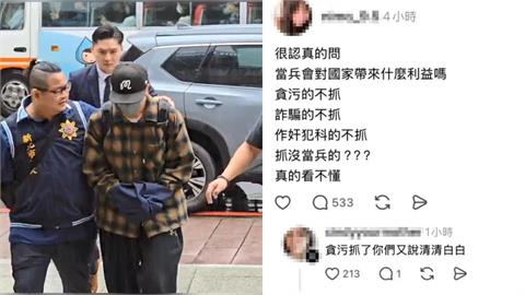 「閃兵案延燒」小草疑為何不抓貪污？網拋「這1句」神回：抓了你們又…
