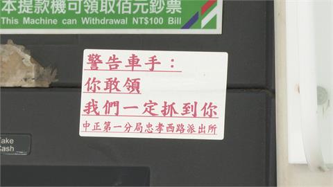 ＡＴＭ前面行為舉止怪異！　「10大車手提領贓款」熱點曝