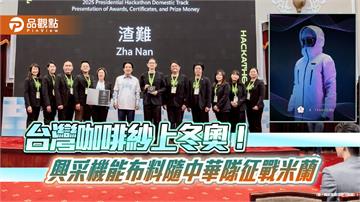 台灣咖啡紗上冬奧！興采機能布料隨中華隊征戰米蘭