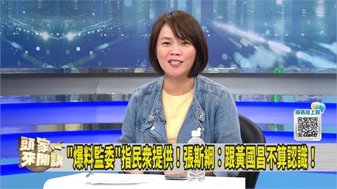 頭家講(影)／黃國昌爆養狗仔隊 藍營群組炸鍋 綠議員曝急做「這件事」