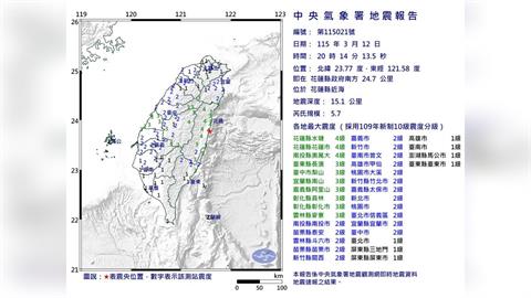深夜晃一下！20:14花蓮近海規模5.7地震　最大震度4級