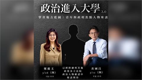 政大學生會被罵爆！邀鄭麗文、黃國昌座談慘挨轟　超酸留言全曝光