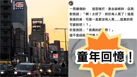 網紅大推「日本1小物」好看又實用！網嗨「童年回憶」求引進台灣：年輕人不懂