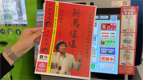 豬哥亮變總統？　網瘋傳「神級春聯」超商就能印