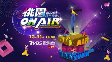 看四季跨2026，整年都超666！四季線上全台跨年晚會