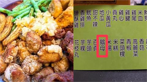 鹽酥雞攤賣「鵝母」他一臉蛤樣：鵝的老母？內行人秒曝「1正解」：超好ㄘ！