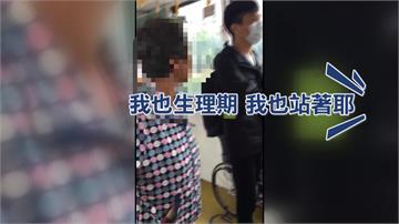 女大生生理期不適坐博愛座 婦嗆：不知羞恥