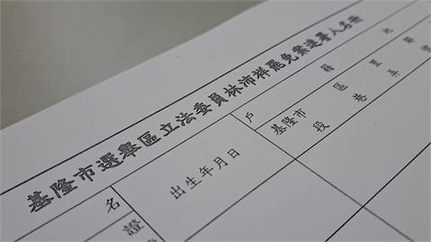 罷免基隆立委林沛祥關鍵倒數　連署站時間拉長到府收件1張也收