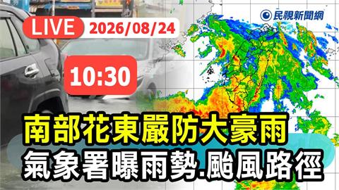 LIVE／豪雨還沒完！6縣市停班停課　氣象署10:30說明最新天氣