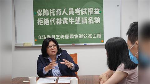 快新聞／有黃牛！王美惠爆托育檢定1人卡10位　勞發署：將修改簡章