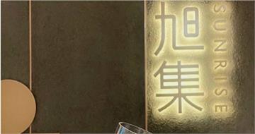 旭集台南店開幕10天傳疑似食物中毒！6人用餐後嘔吐腹瀉　2童住院