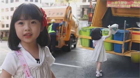 南韓女童遊台體驗追垃圾車　「唱地球歌、和清潔隊揮手拜拜」萌翻網