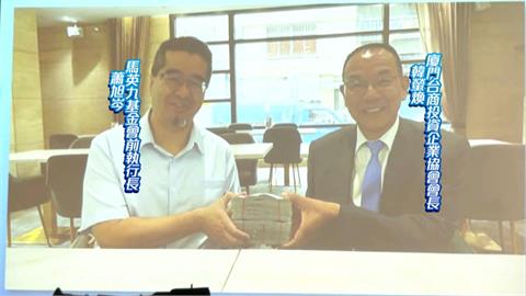 「手捧現金合影台商」一刀斃命? 蕭旭岑:證明光明磊落