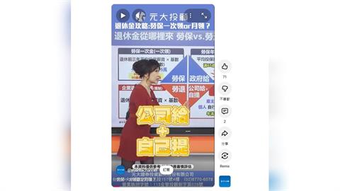 退休金攻略 勞保一次領還是月領？