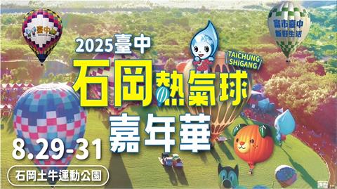 日本「蜜柑狗狗」超萌升空！　台中石岡熱氣球嘉年華 8/29-8/31熱鬧起飛