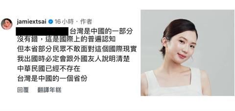 快新聞／網紅專欄作家蔡潔米稱「台灣屬中國」　《ELLE》火速切割：無合作關係