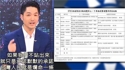 725遊行強碰大稻埕煙火！藍大動員北市交通恐大亂？蔣萬安把市民放在哪？